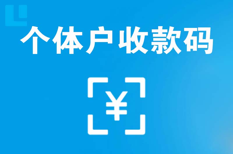 金平拉卡拉个体户收款码